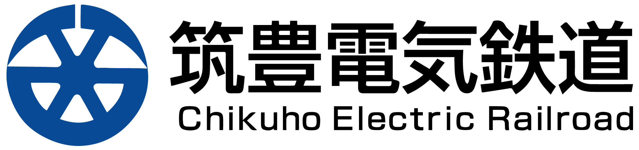 筑豊電気鉄道株式会社