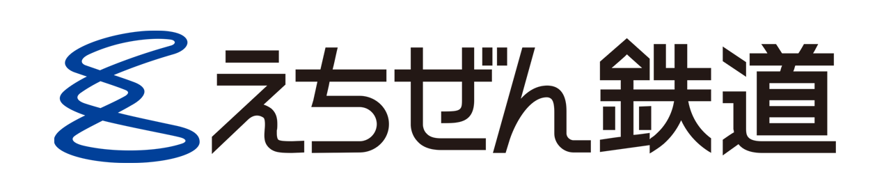 えちぜん鉄道株式会社