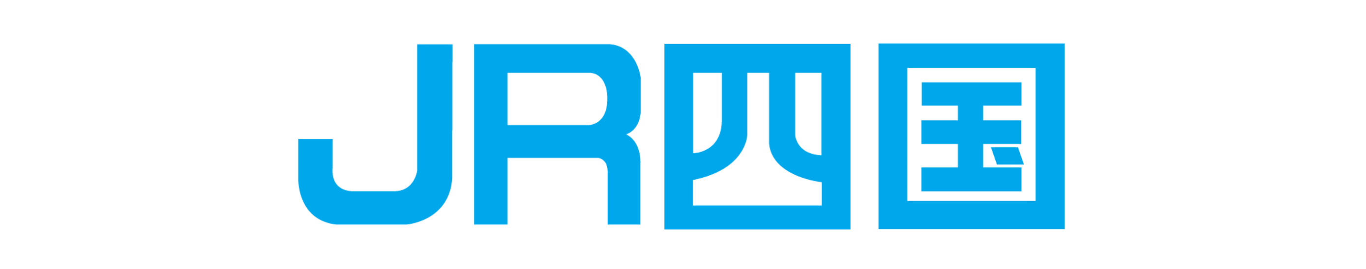 四国旅客鉄道株式会社