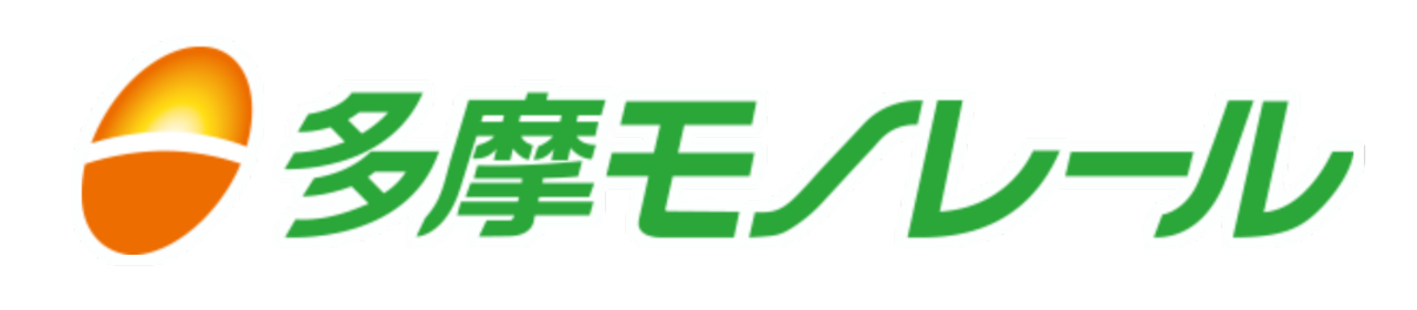 多摩都市モノレール