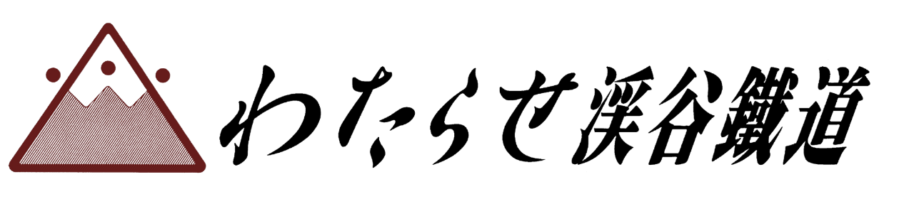 わたらせ渓谷鐵道株式会社